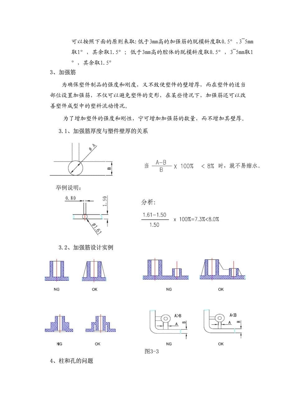 塑胶件结构设计及注意事项.pdf_第5页