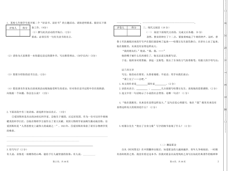 甘肃省酒泉三中2011-2012学年七年级语文第二学期期末试卷.doc_第2页