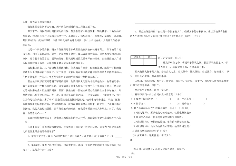 甘肃省酒泉三中2011-2012学年七年级语文第二学期期末试卷.doc_第3页