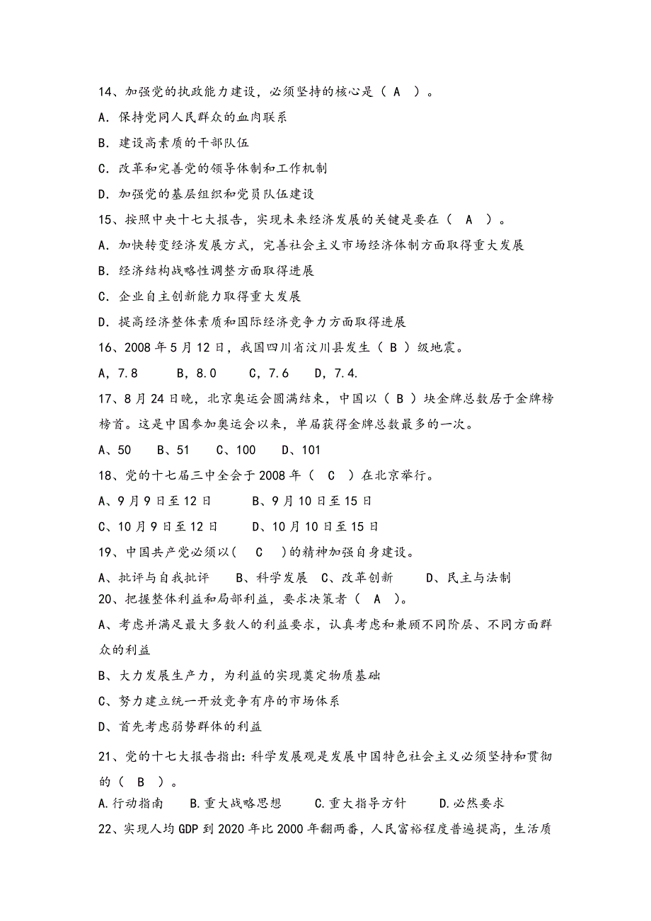 最新政治理论考试试题库完整.doc_第3页