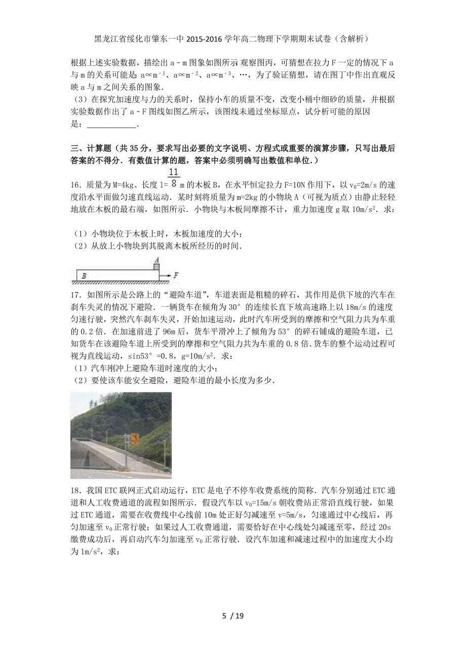 黑龙江省绥化市肇东一中高二物理下学期期末试卷（含解析）_第5页