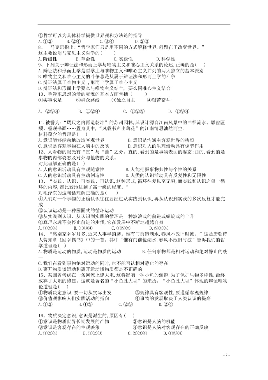 黑龙江省牡丹江市林口县高二政治上学期期中测试试题（无答案）_第2页