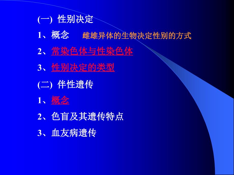 别决定与伴遗传研究报告_第2页