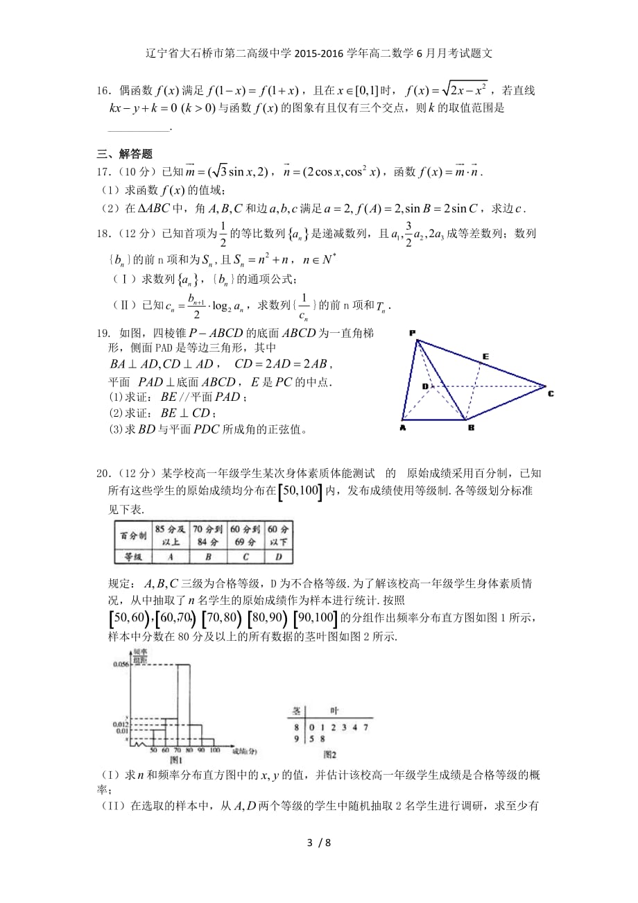 辽宁省大石桥市第二高级中学高二数学6月月考试题文_第3页