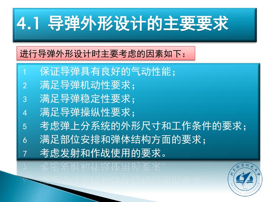 导弹的外形设计(共27页)[共27页]_第4页