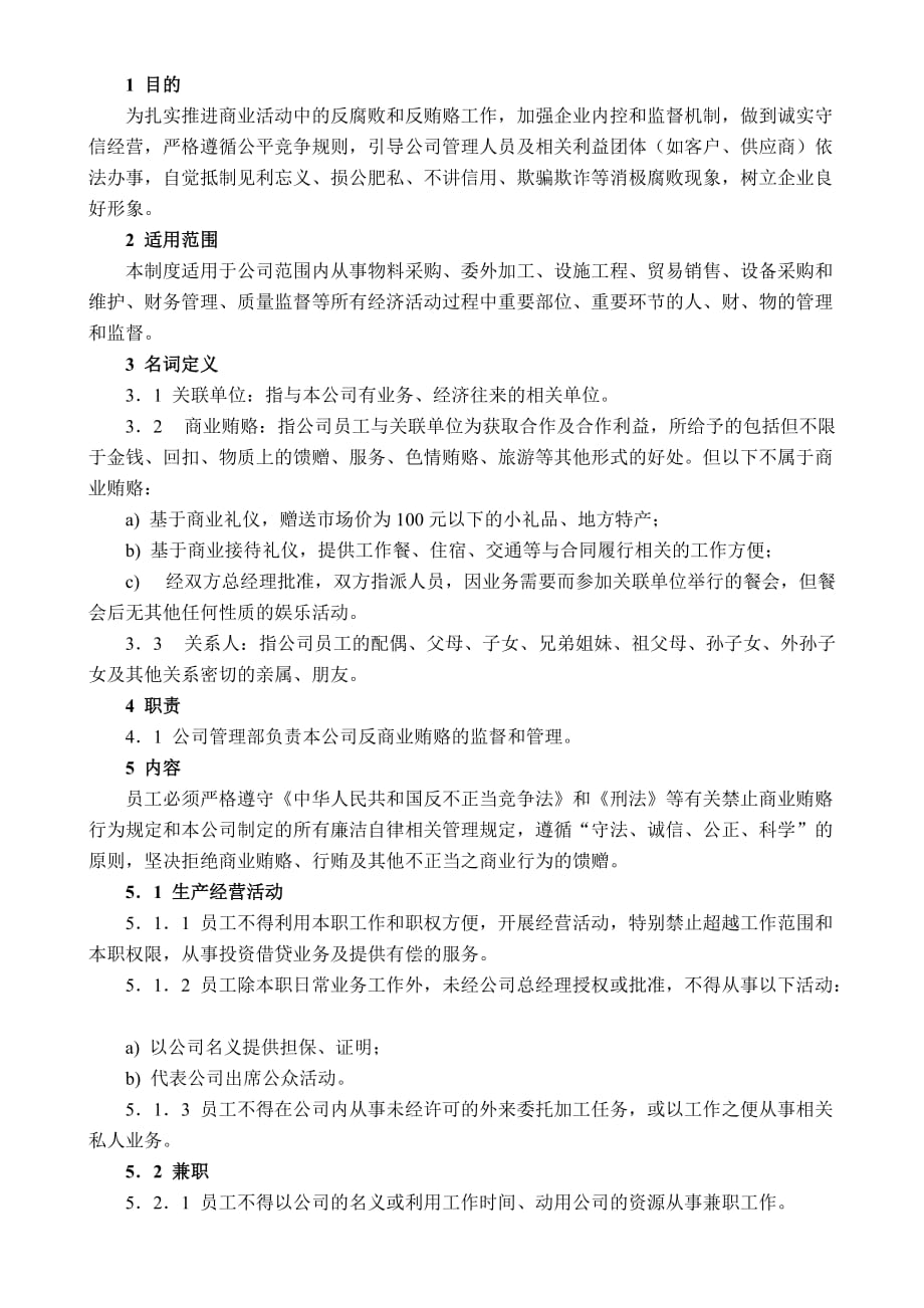 23 反商业贿赂控制程序.doc_第1页