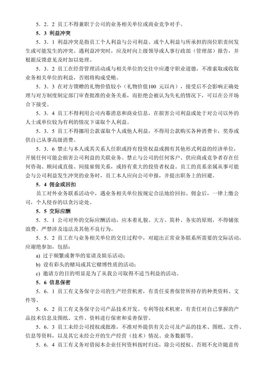 23 反商业贿赂控制程序.doc_第2页