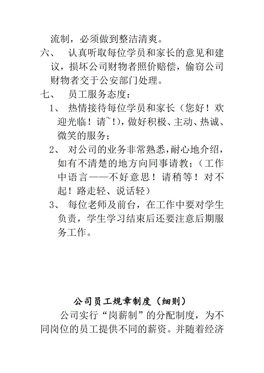 最新员工管理规章制度_第2页