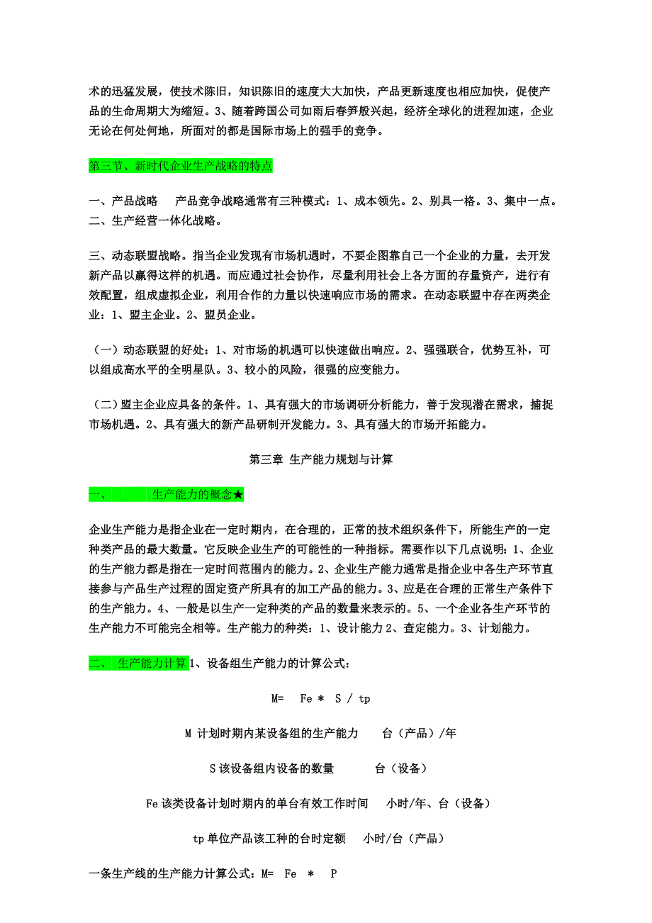 2011年4月生产与作业管理复习题.doc_第3页