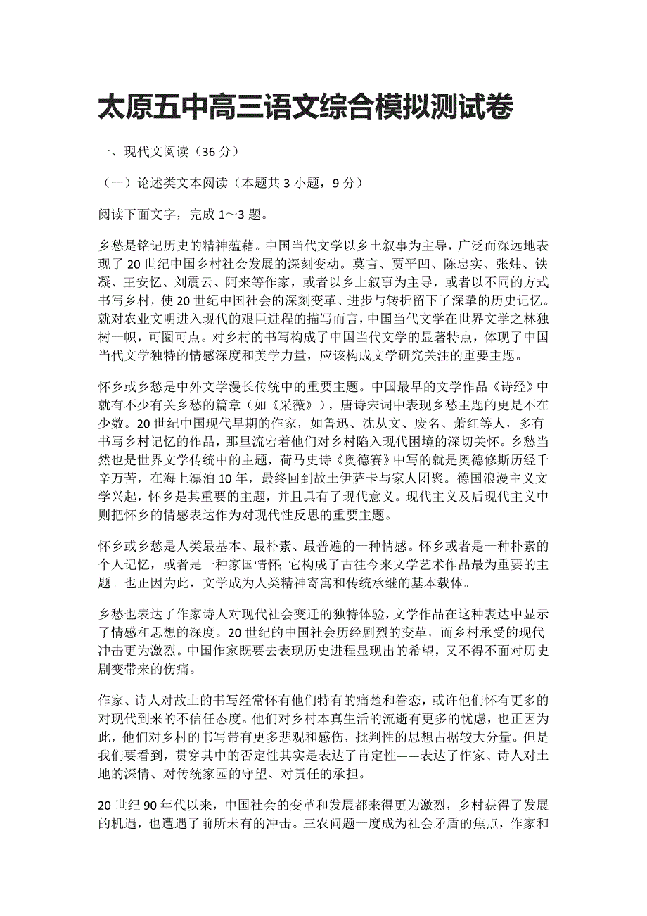 2021高三语文综合模拟测试卷_第1页