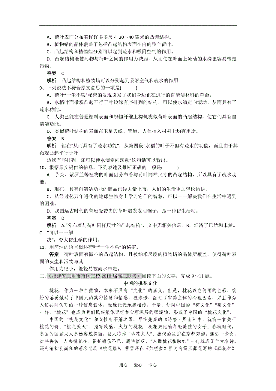 2010届高三语文最新试题分类汇编五知识点分析：自然科学类（2010年4月更新）旧人教版.doc_第2页