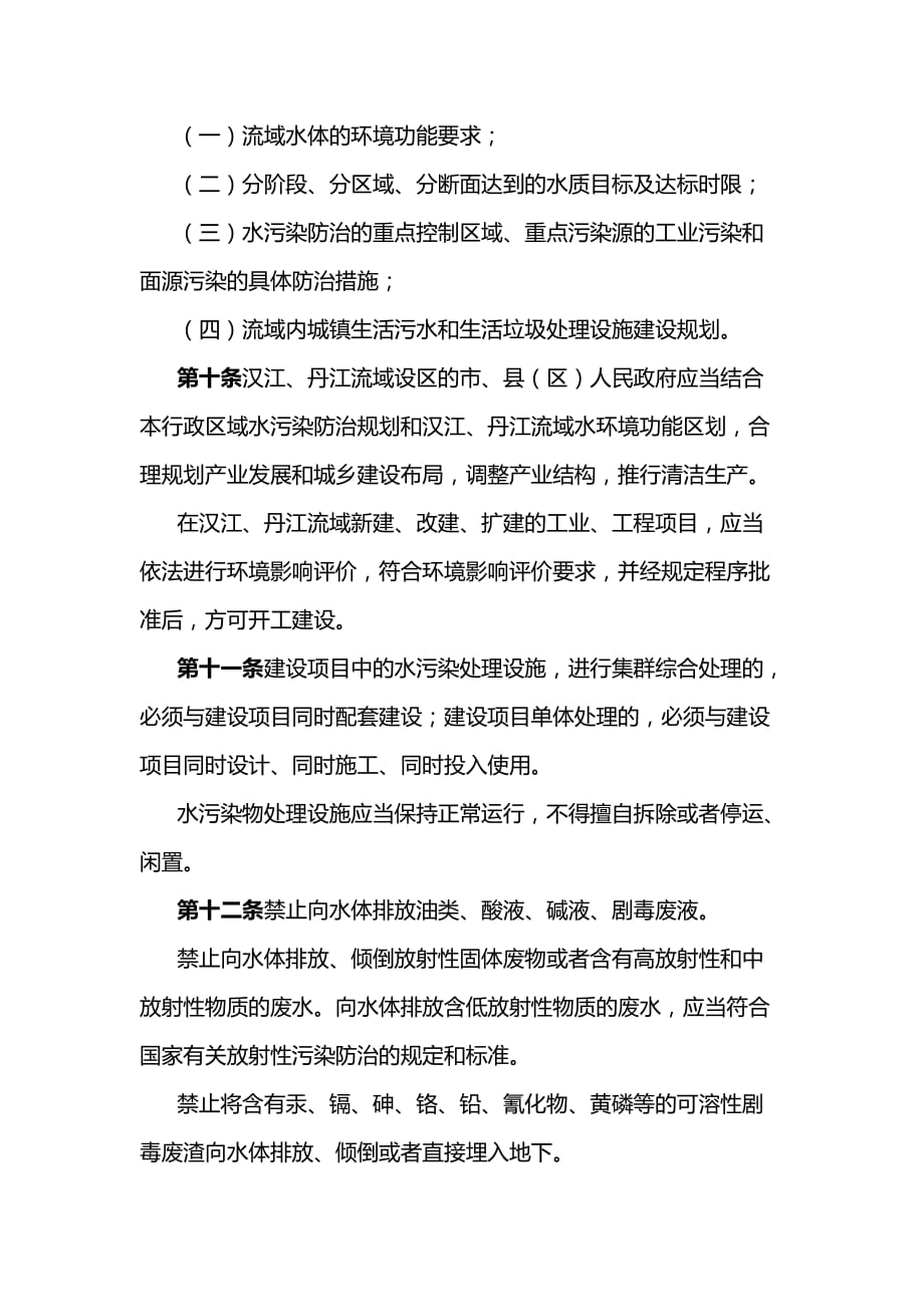 陕西省汉江丹江流域水污染防治条例（2020年修正）_第4页