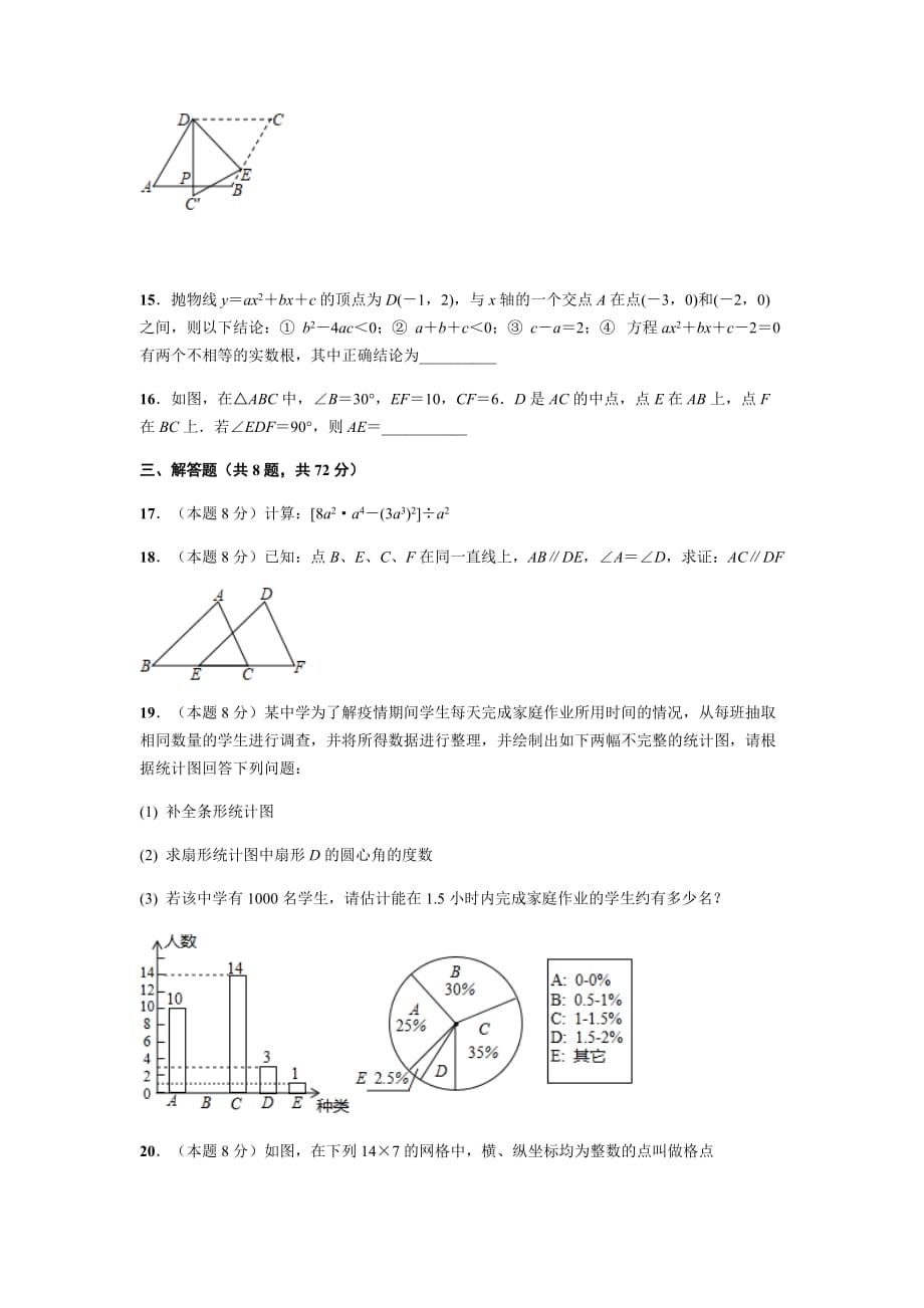 汉阳第三寄宿中学2020届（六月）模拟考试数学试卷_第3页