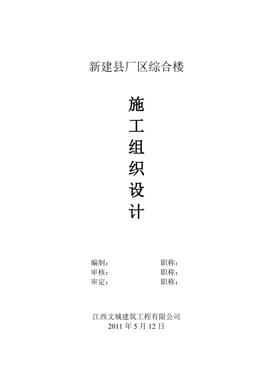 房建施工组织设计2.doc_第1页