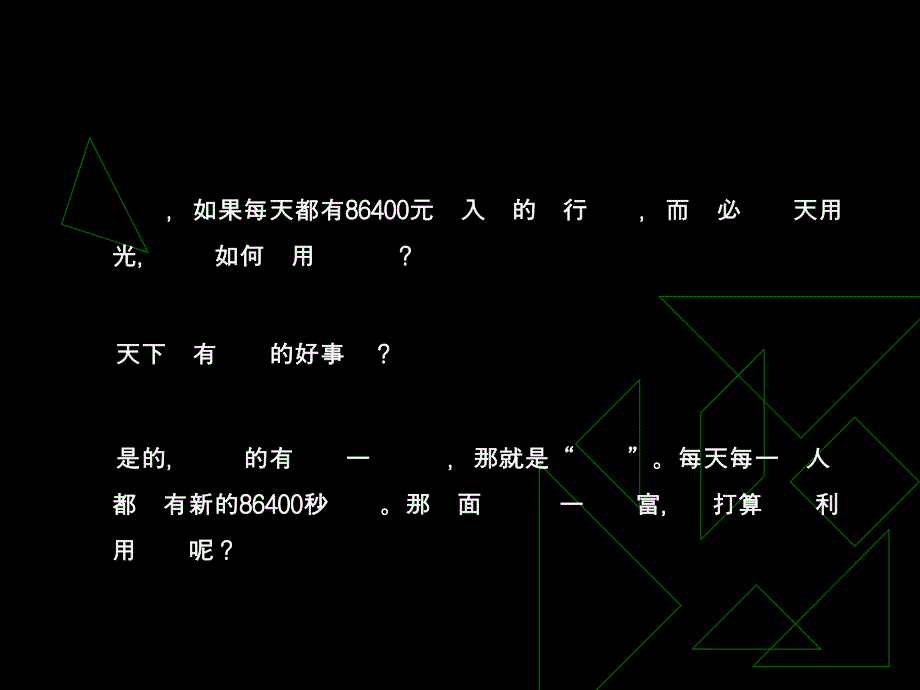 (时间管理)完整版.ppt_第3页