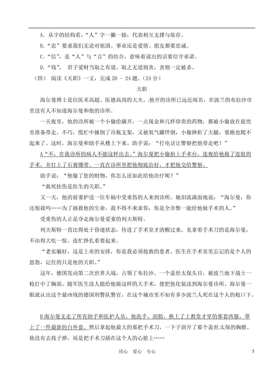 福建省宁化城东中学2012-2013学年八年级语文第一次月考试题（无答案）.doc_第5页