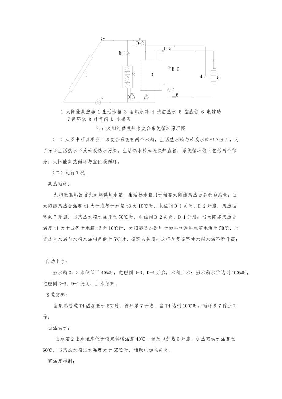 太阳能用于建筑供暖热水复合系统技术分析_31_第5页