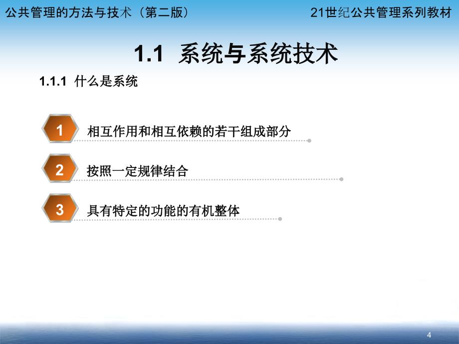 公共管理方法与技术第1章_第4页