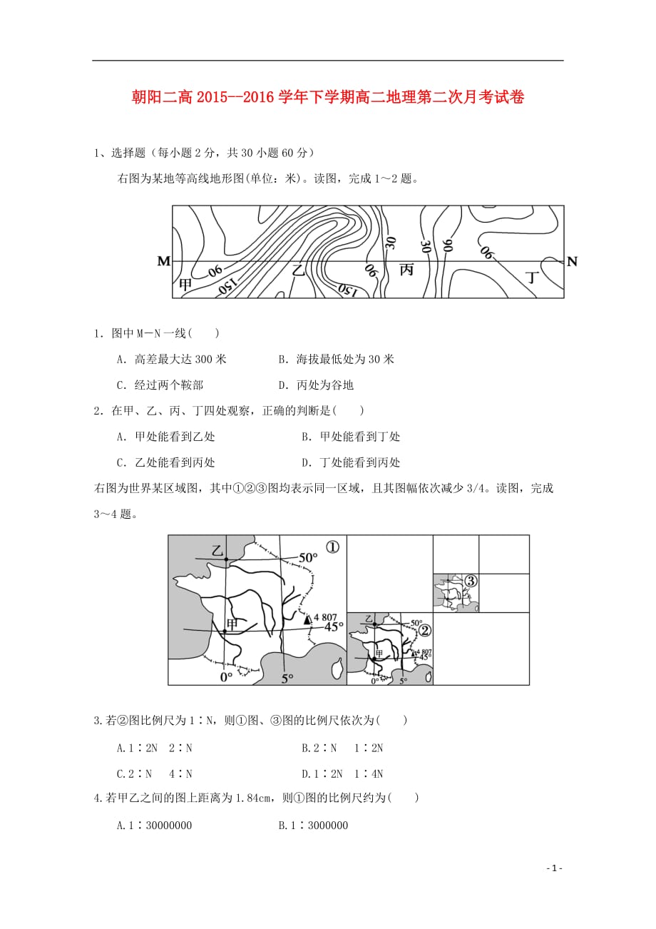 辽宁省朝阳市第二高级中学高二地理下学期第二次月考试题_第1页