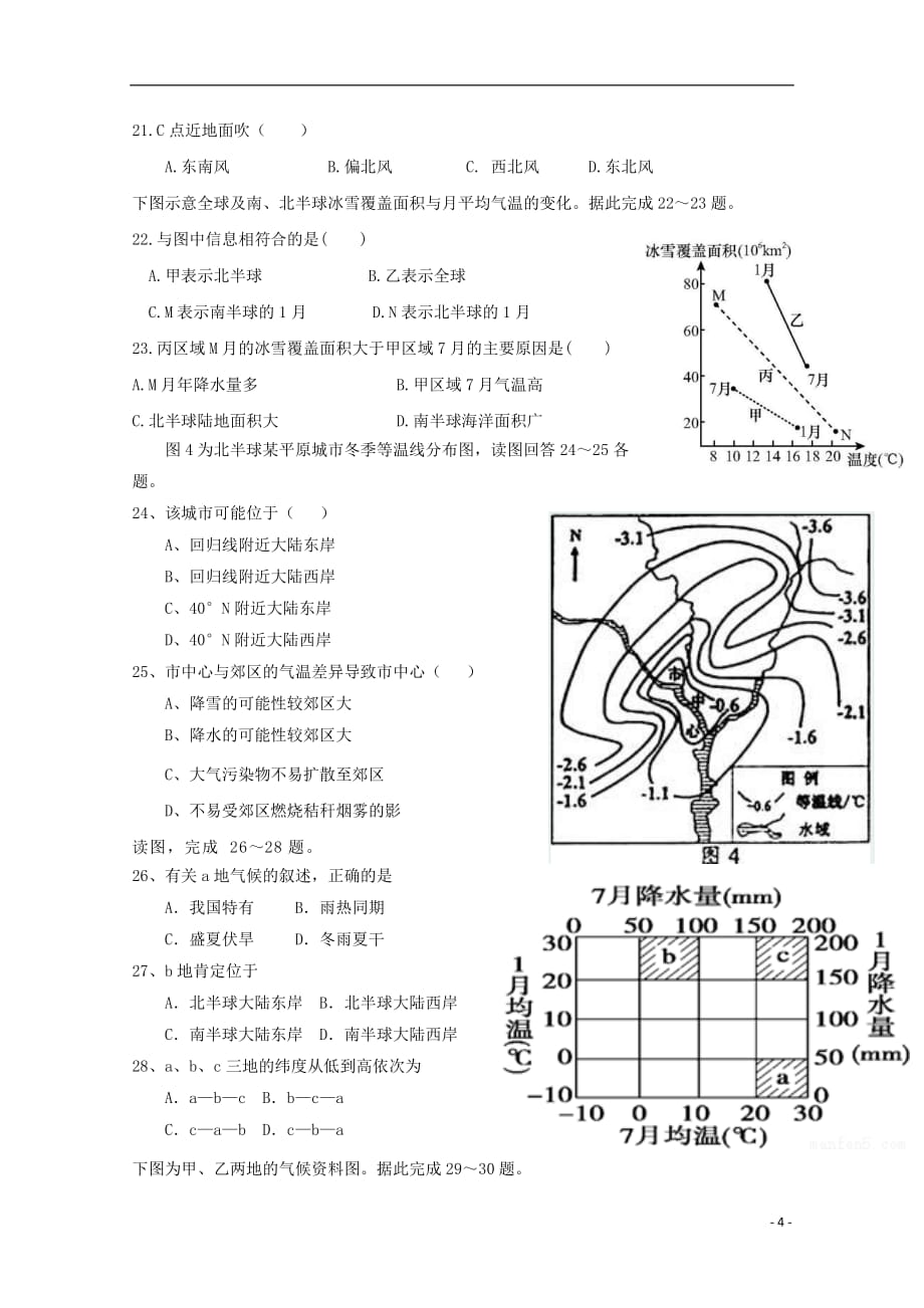 辽宁省朝阳市第二高级中学高二地理下学期第二次月考试题_第4页