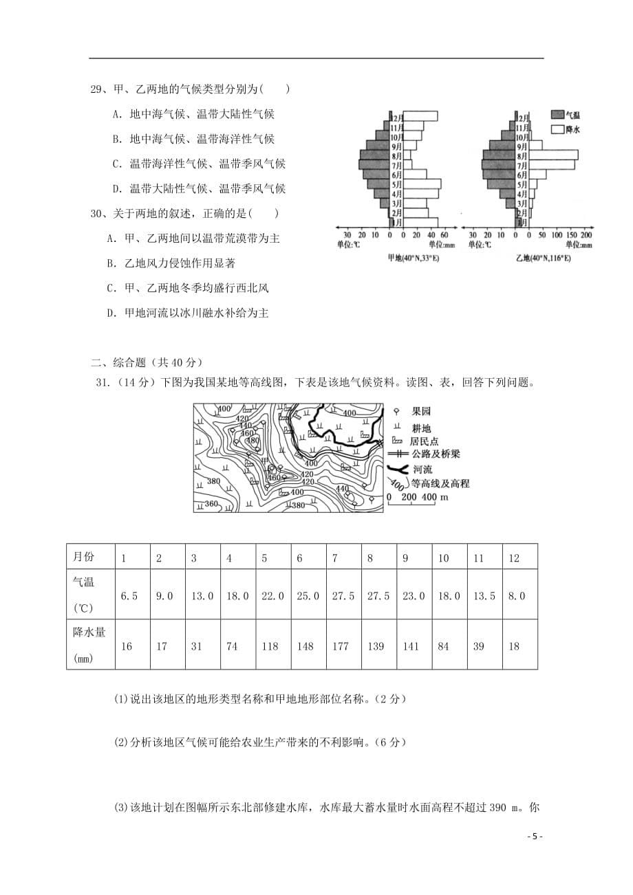 辽宁省朝阳市第二高级中学高二地理下学期第二次月考试题_第5页