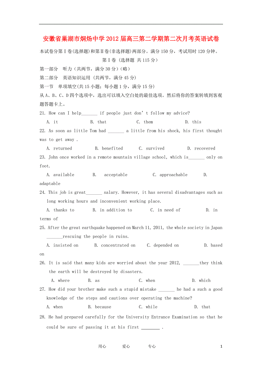 安徽省巢湖市2012届高三英语第二学期第二次月考试卷.doc_第1页