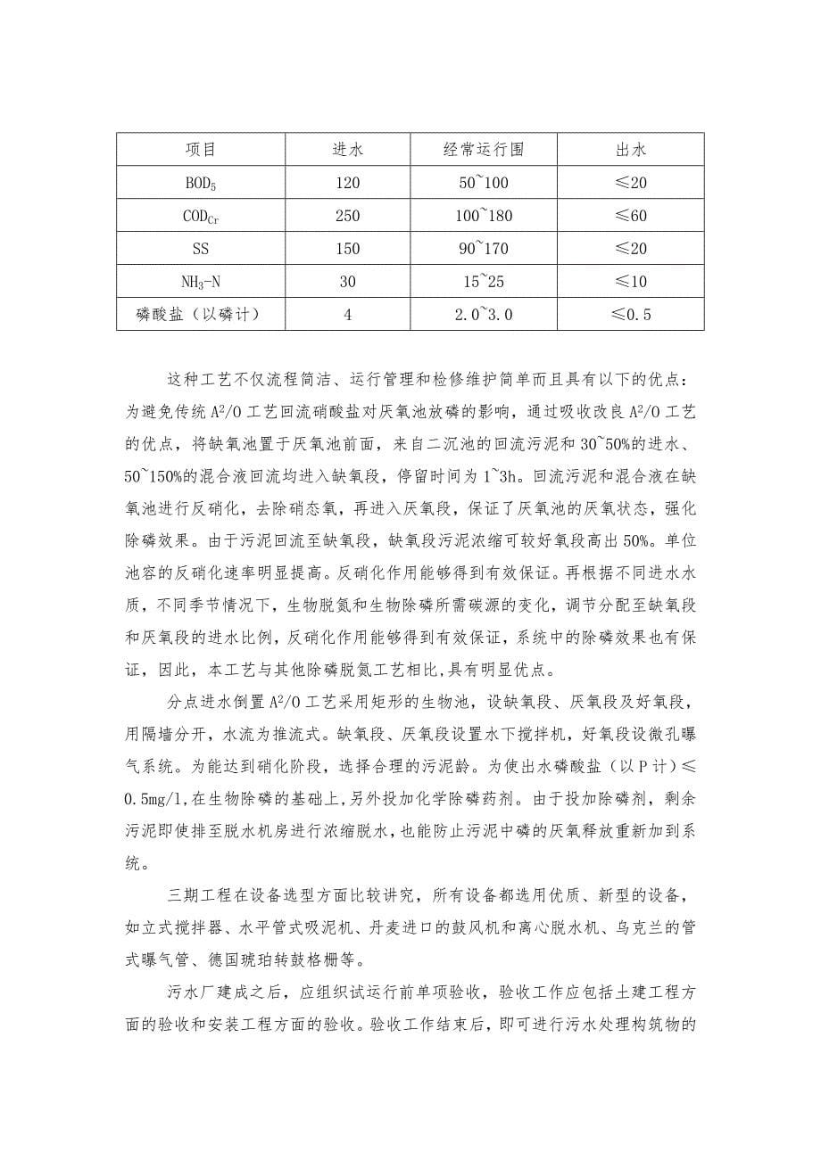 水处理机电设备单机调试方案_第5页