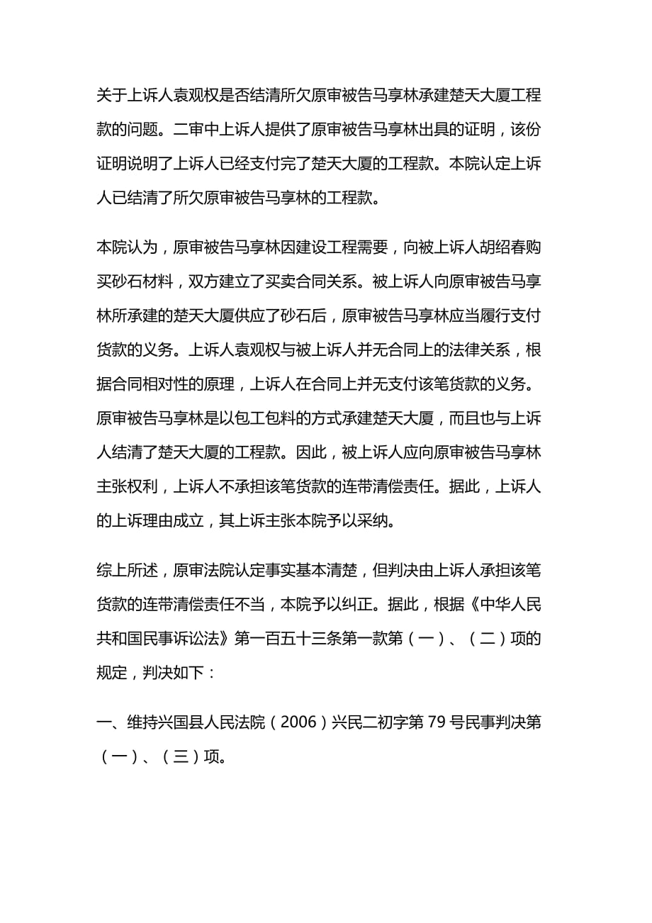 2020年(贸易合同）袁观权与胡绍春买卖合同纠纷案_第3页