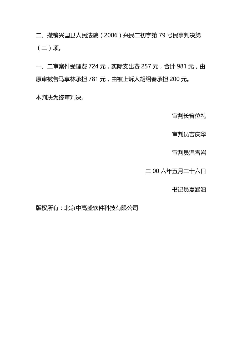 2020年(贸易合同）袁观权与胡绍春买卖合同纠纷案_第4页
