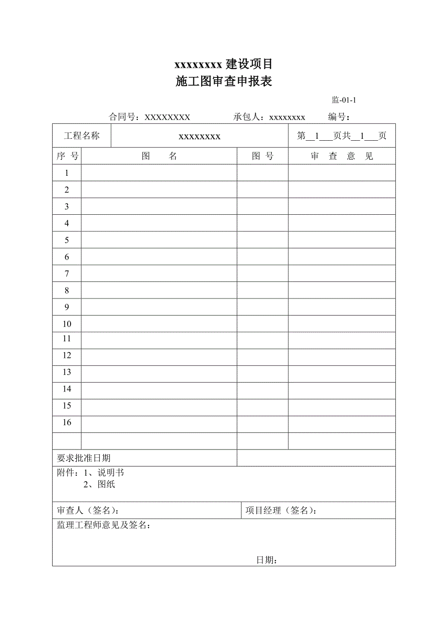 城市道路“白改黑”工程施工组织设计[1].doc_第4页