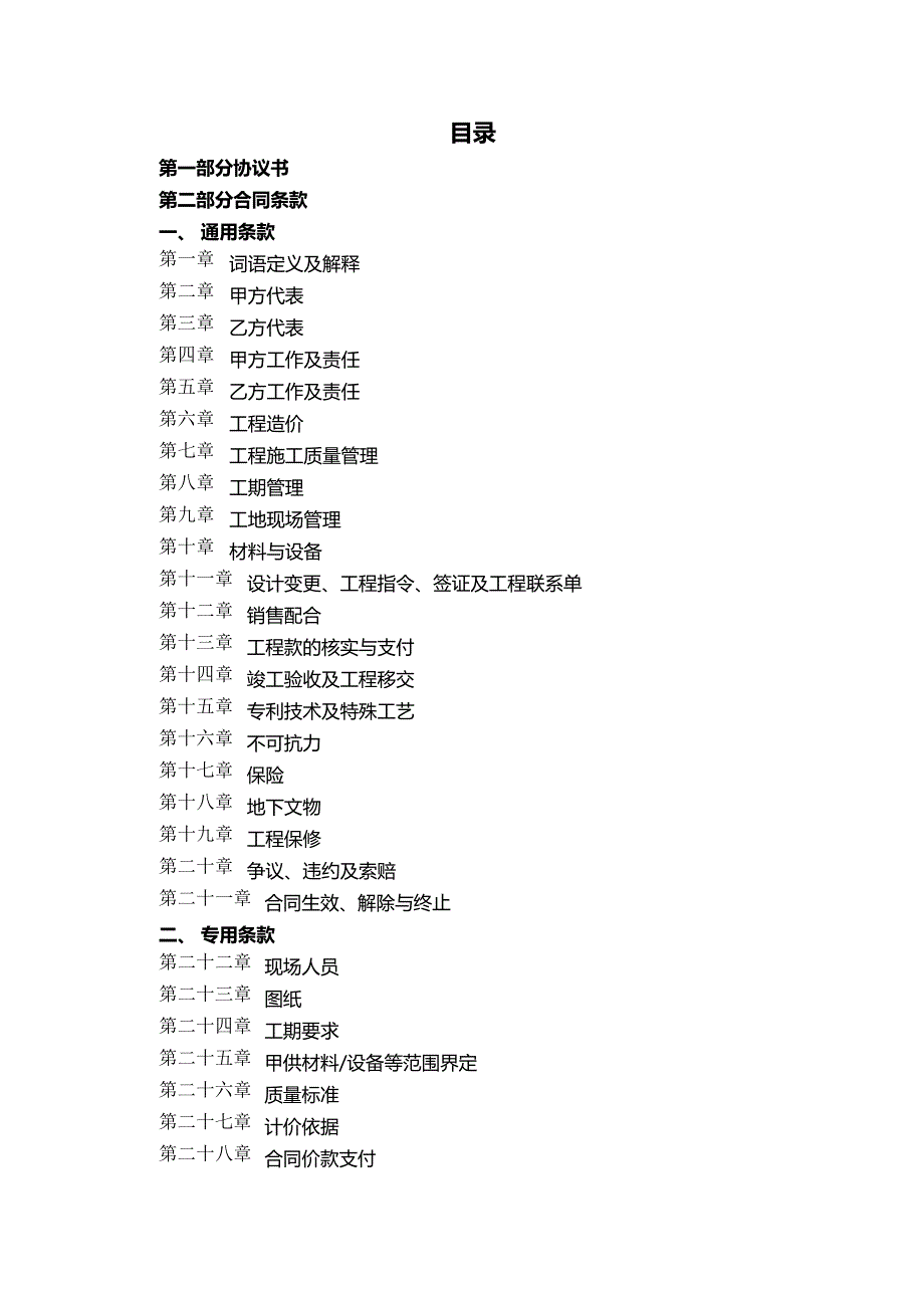 工程合同精装修施工工程合同_第1页