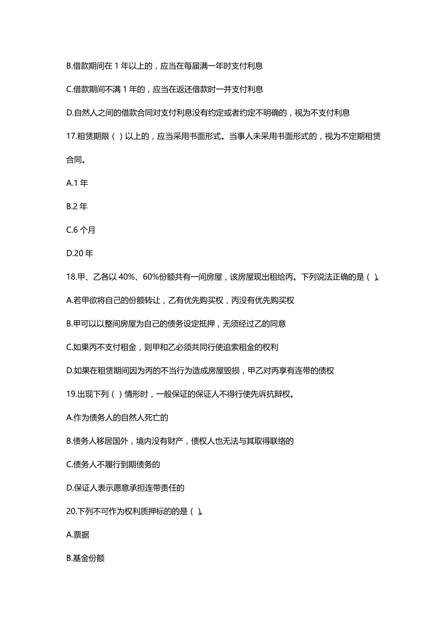 法律法规税收相关法律模拟题五_第4页