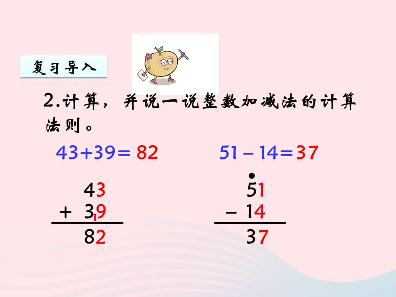 鲁教版小学三年级数学下册第五单元小数的初步认识第3课时一位小数的加减法8_第4页