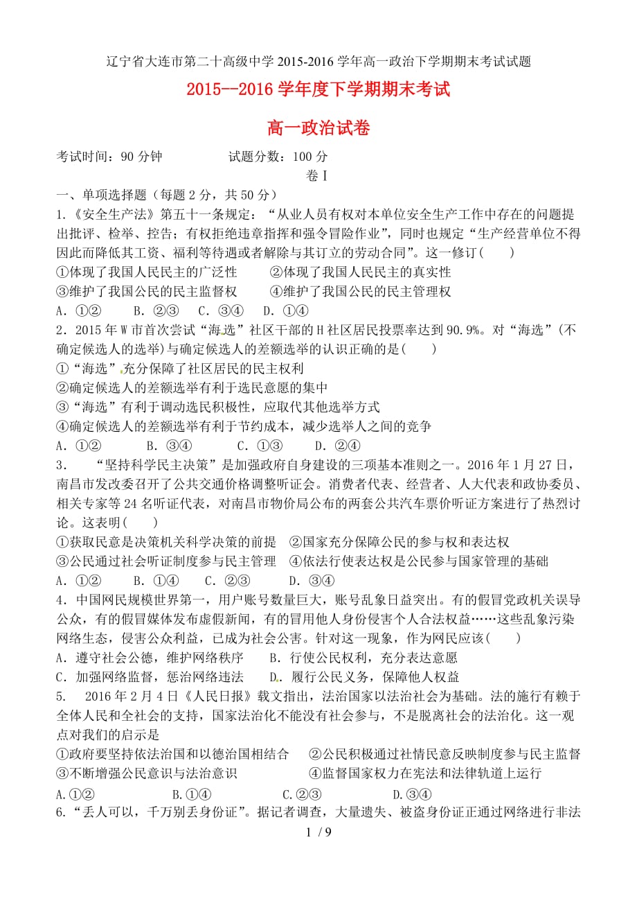 辽宁省高一政治下学期期末考试试题_第1页