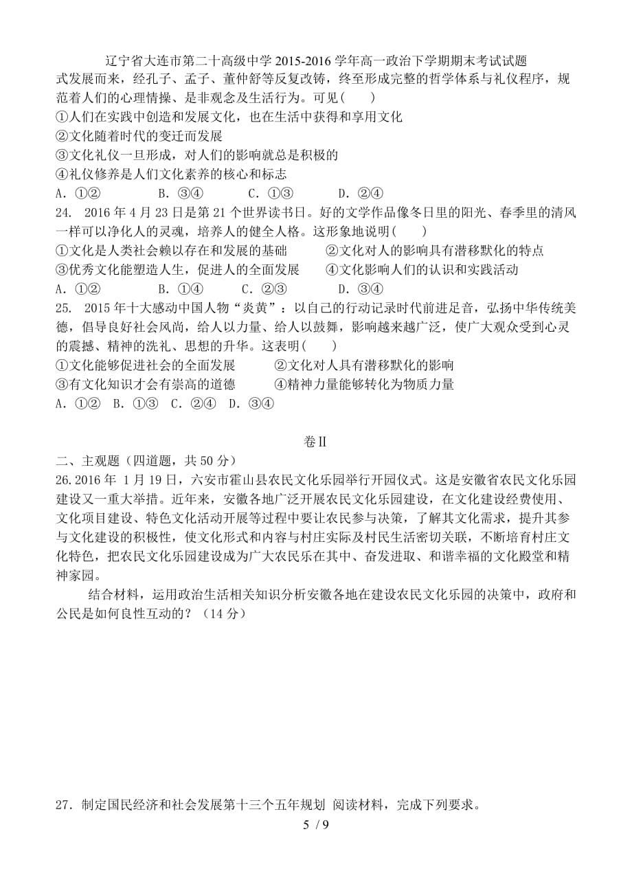 辽宁省高一政治下学期期末考试试题_第5页