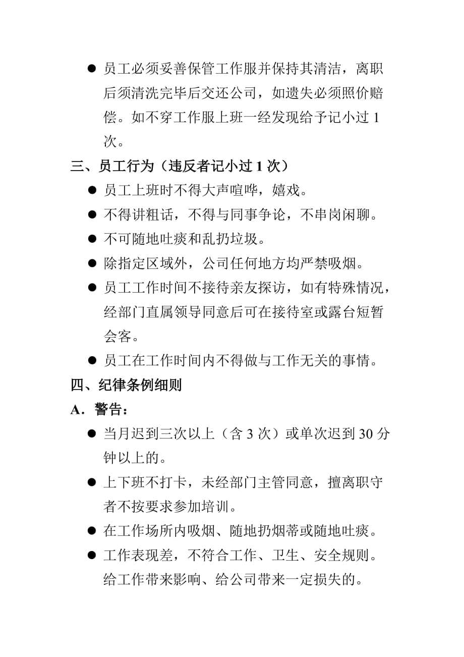 最新2020员工管理制度_第2页