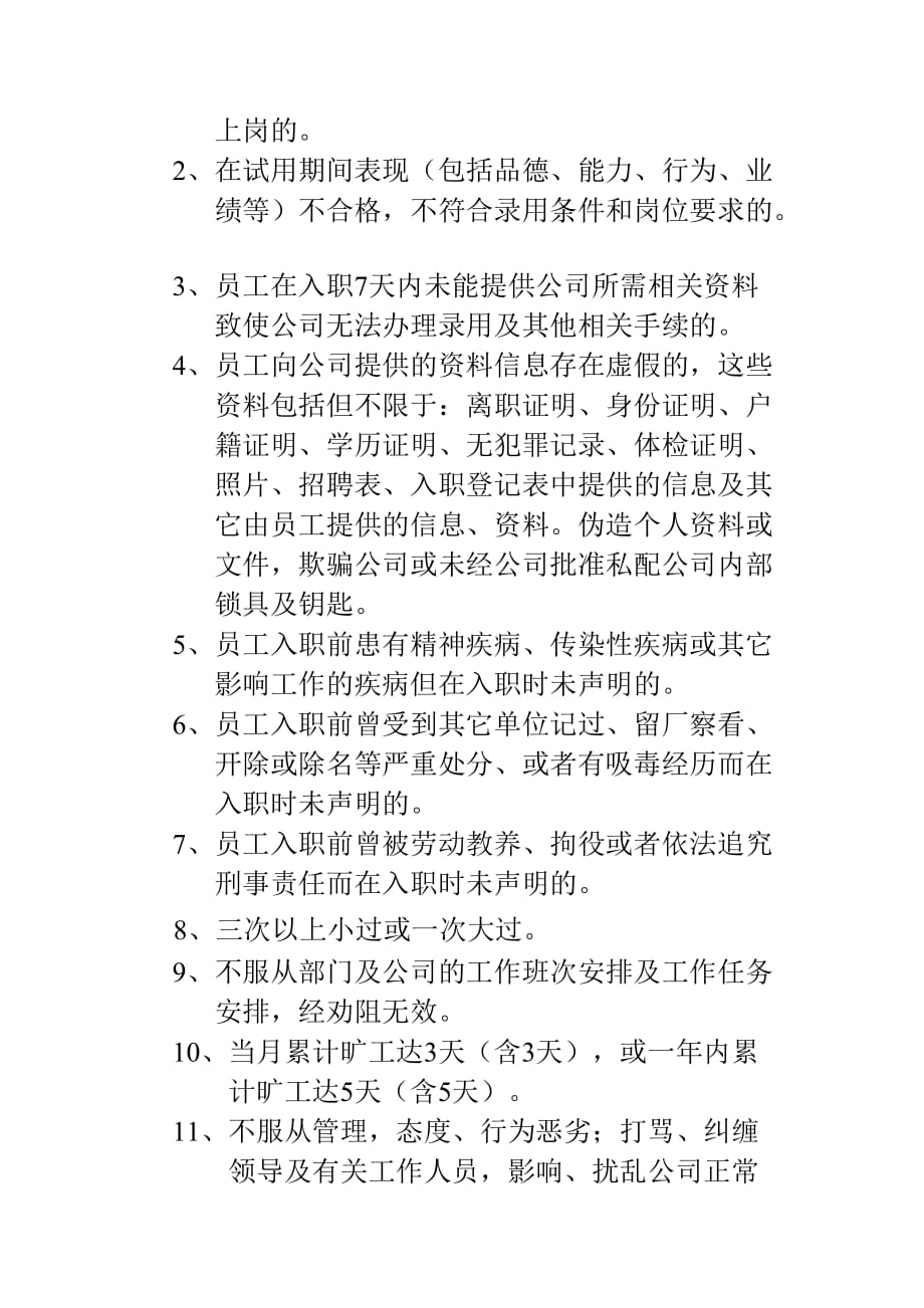 最新2020员工管理制度_第4页