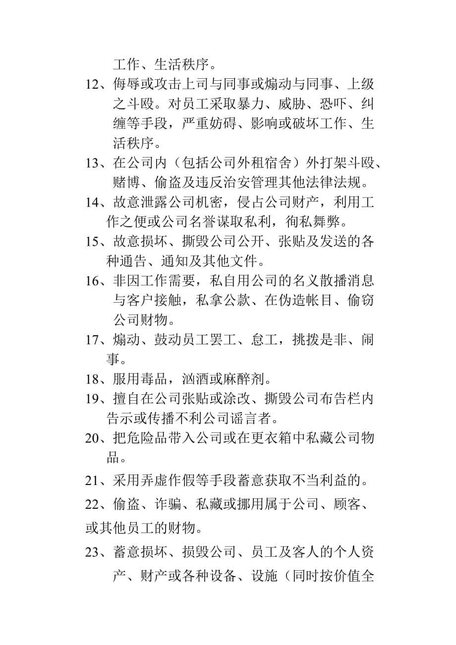 最新2020员工管理制度_第5页