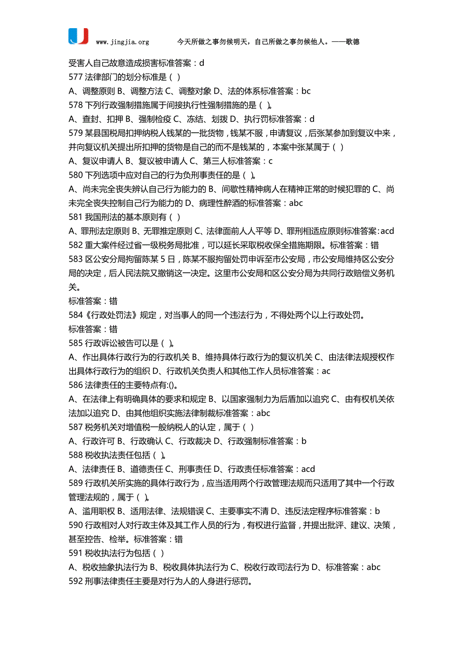 法律法规河南法院检察院招考法律基础知识经典题型汇总_第4页