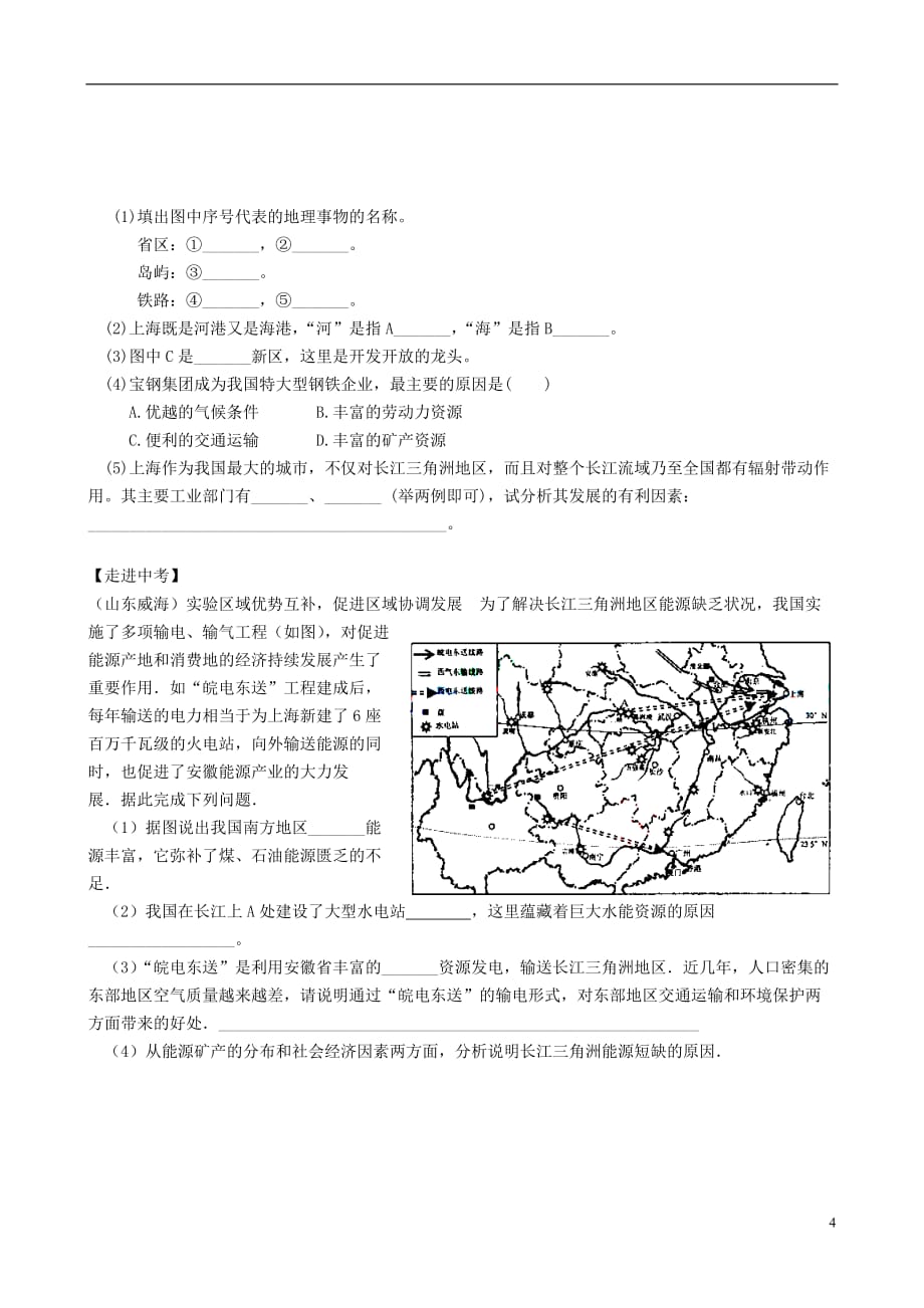 八年级地理下册-第七章-第一、二节复习课学案(无答案)(新版)新人教版_第4页