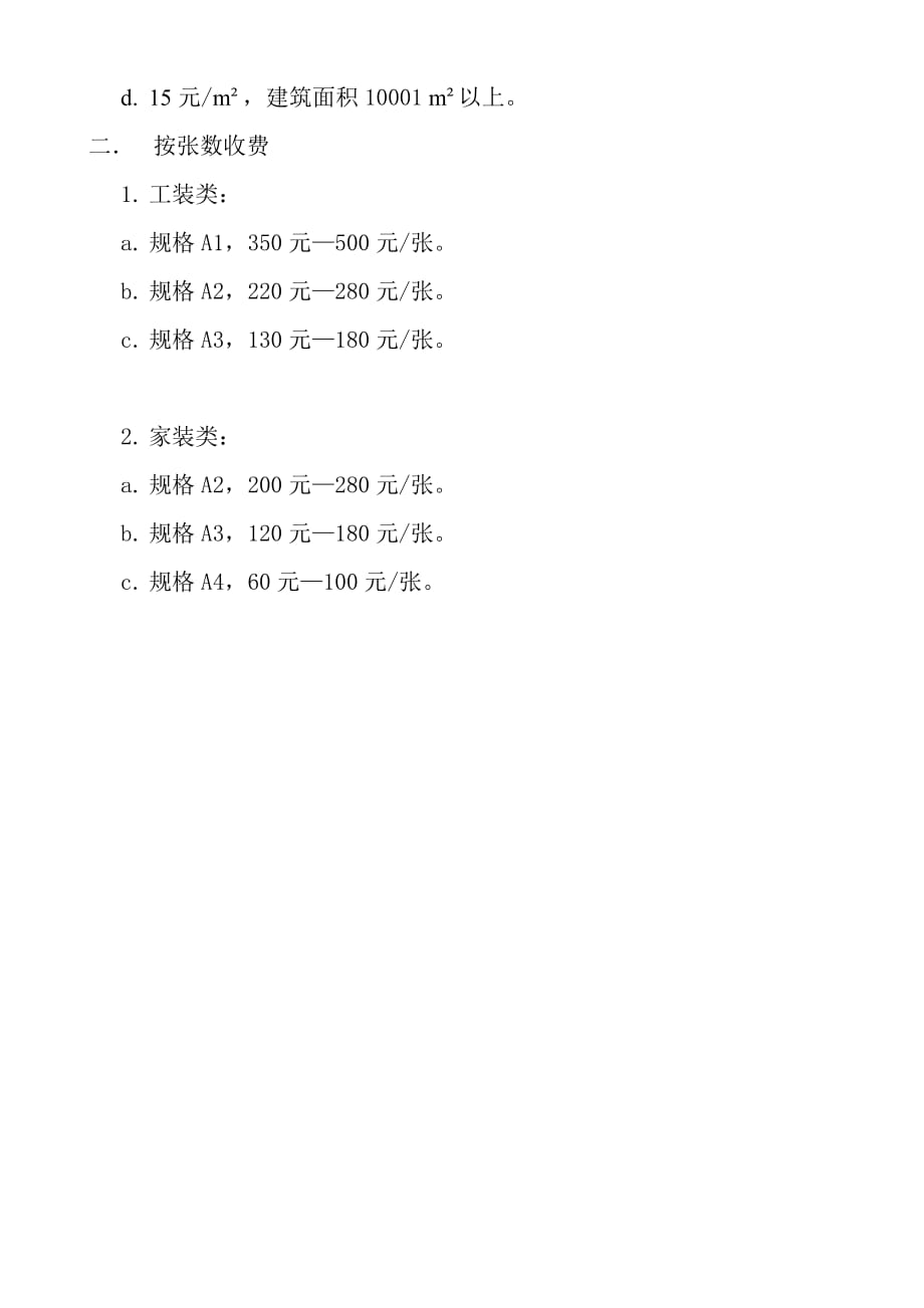 制图收费协议书.doc_第4页