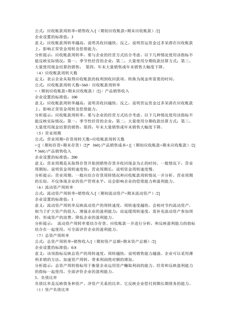 如何从财务角度分析一个公司的价值.doc_第2页