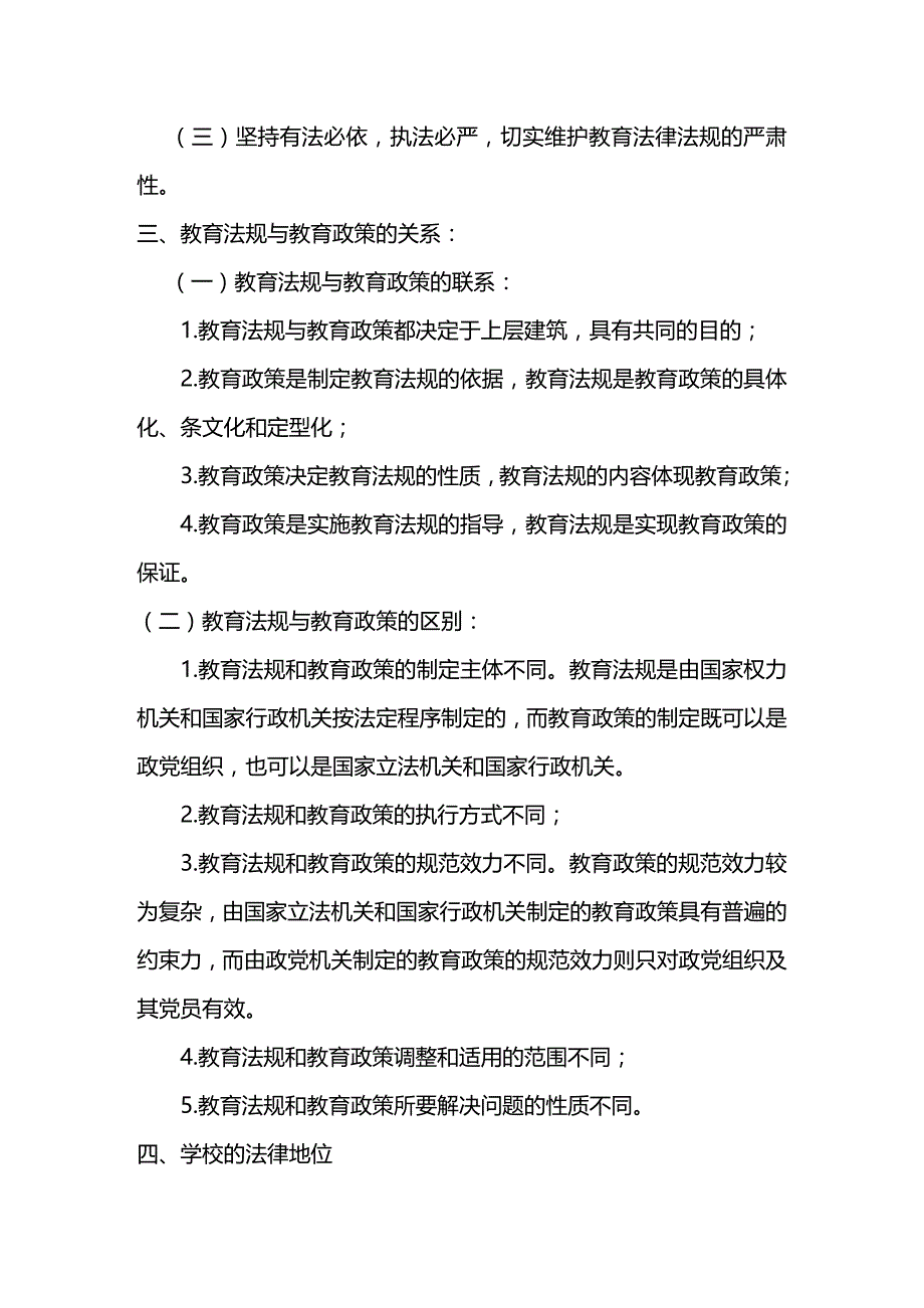 法律法规教育法规 (6)_第4页