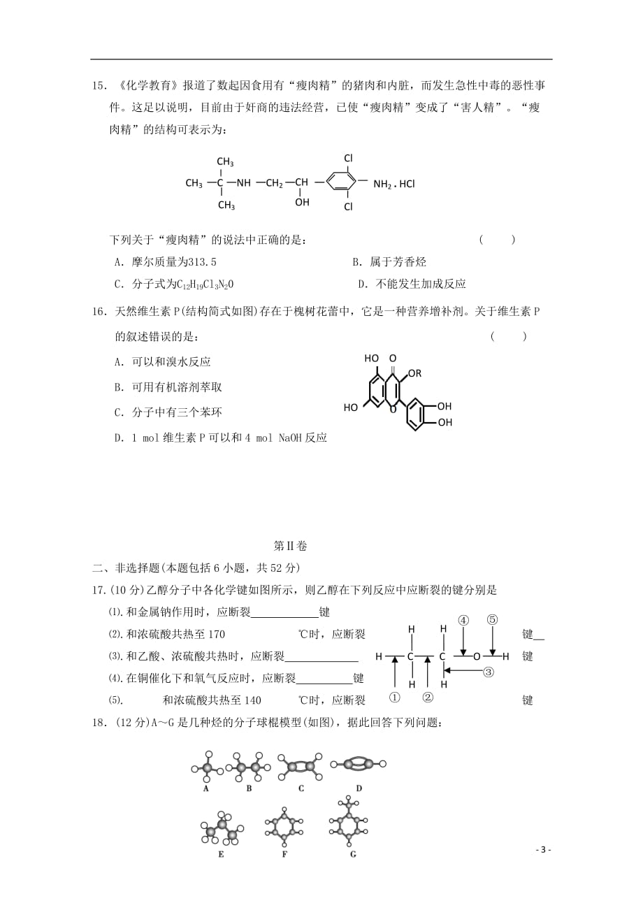 陕西省2011-2012学年高二化学上学期期中考试试题【会员独享】.doc_第3页