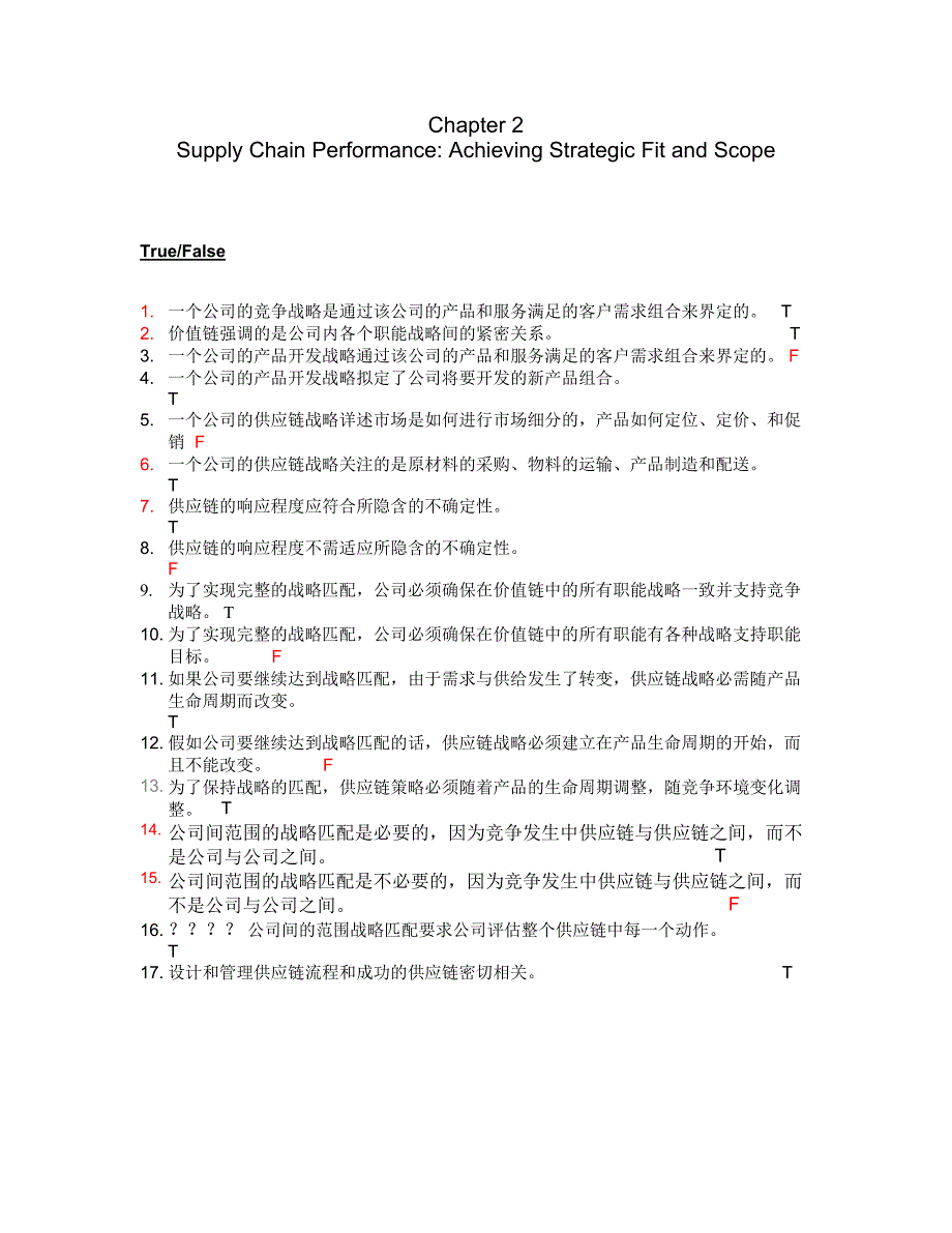 供应链管理 第二章 练习和答案.doc_第1页