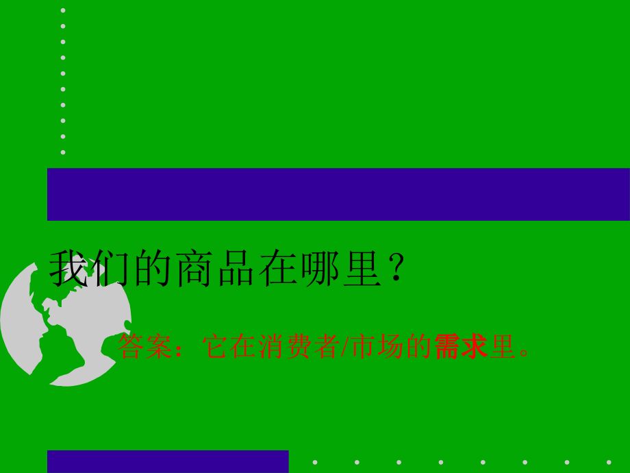 地产-深圳莲塘&amp#183;梧桐山项目整合推广策略提案2007演示教学_第4页