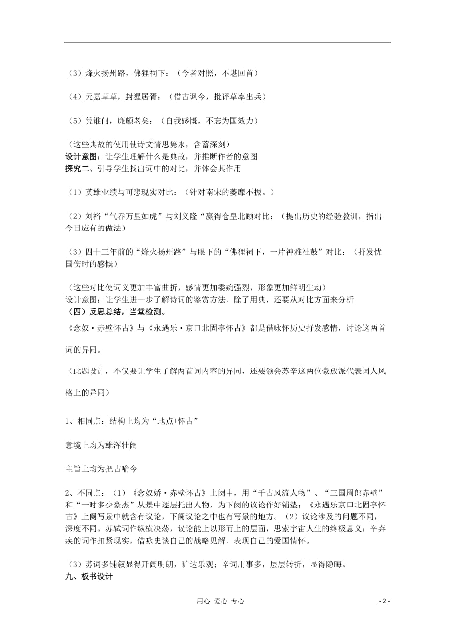 【名师导航】山东省高中语文3.2.2《永遇乐&amp#183;京口北固亭怀古》导学案 苏教版必修2.doc_第2页