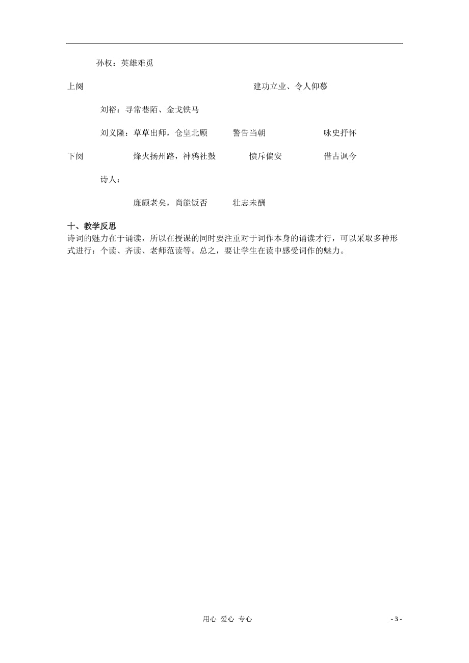 【名师导航】山东省高中语文3.2.2《永遇乐&amp#183;京口北固亭怀古》导学案 苏教版必修2.doc_第3页