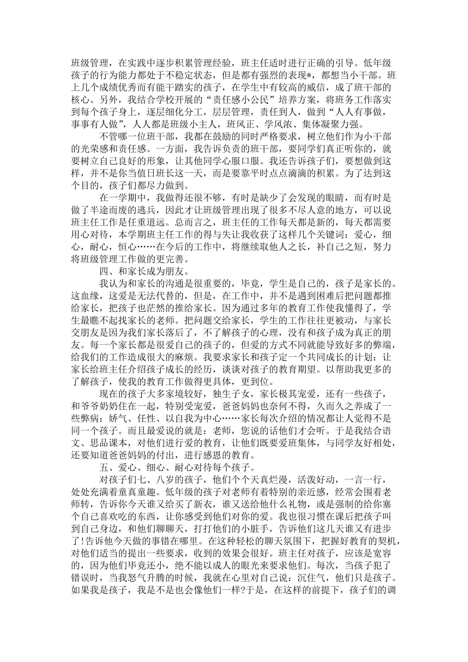 二年级班主任的 工作总结_第4页