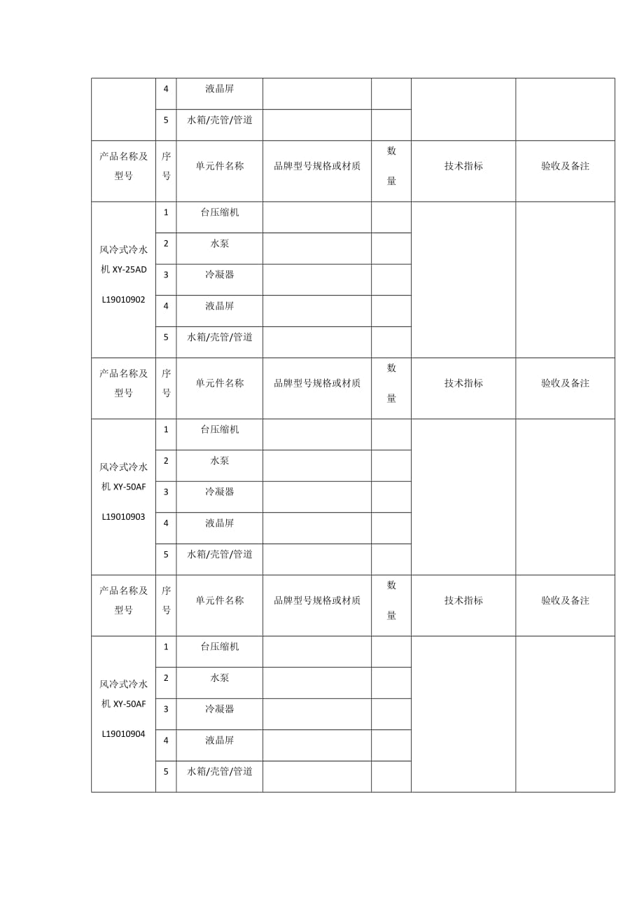 冷水机验收单_第2页